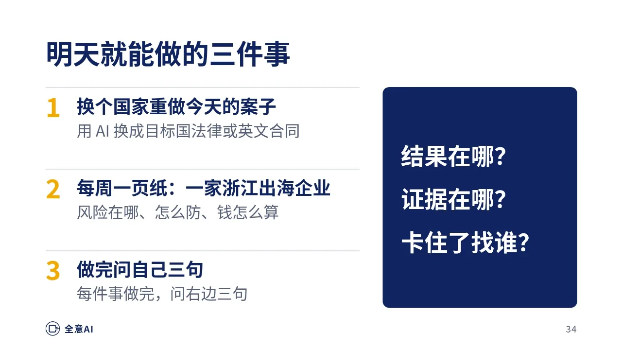 学生明天就能做哪三件事？